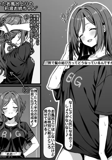 [トキビト] 髪をほどいたお風呂上りの莉波お姉ちゃん (学園アイドルマスター)