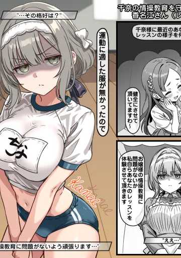 [トキビト] 千奈の情操教育を守る香名江さん (学園アイドルマスター)
