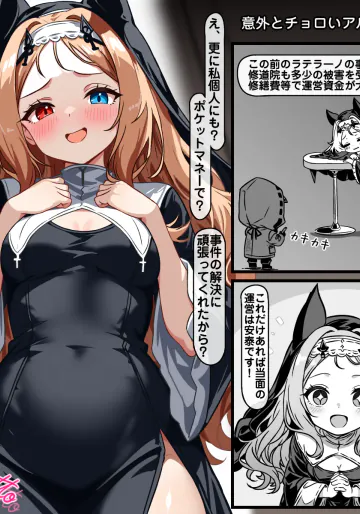 [トキビト] 案外とチョロいアルケット (アークナイツ)