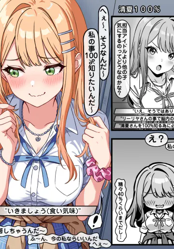 [トキビト] 清夏100% (学園アイドルマスター)