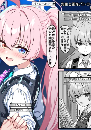 [トキビト] 先生と街をパトロールする臨戦ホシノ (ブルーアーカイブ)