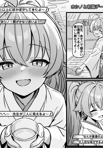 [トキビト] ホシノと初詣デートで姫初め (ブルーアーカイブ)