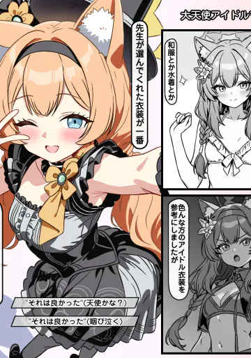 [トキビト] 大天使アイドルマリー (ブルーアーカイブ)