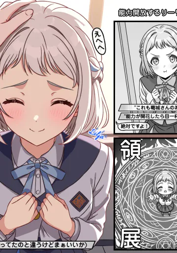 [トキビト] 本能開放するリーリヤ (学園アイドルマスター)