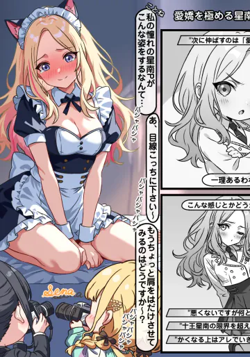 [トキビト] 愛嬌を極める星南 (学園アイドルマスター)
