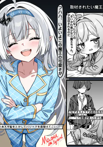 [トキビト] 取材されたい魔王ちゃん (ステラソラ)