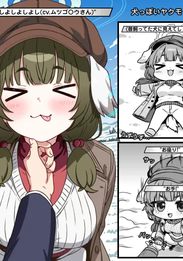 [トキビト] 犬っぽいヤクモ (ブルーアーカイブ)