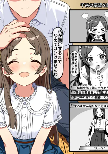 [トキビト] 千奈の要望を聞くor聞かない (学園アイドルマスター)
