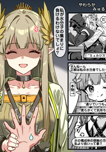 [トキビト] みゅるみゅる みゅるじす (明日方舟)