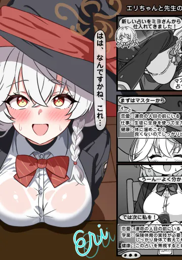 [トキビト] エリちゃんと先生の相性占い (ブルーアーカイブ)