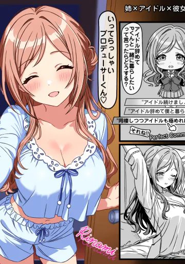 [トキビト] 姉×アイドル×X×X＝莉波 (学園アイドルマスター)