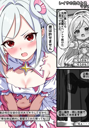 [トキビト] レイサの仇をとれなかったマジカルスズミ (ブルーアーカイブ)