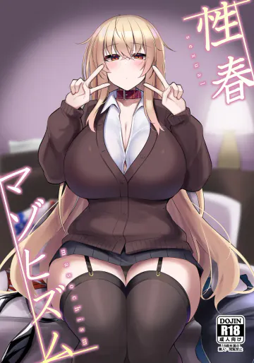 [九反] 性春マゾヒズム_首輪ちゃんパート
