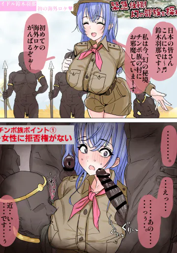 [かいせんどんぶり] 羽那がオス至上主義の部族に突撃取材 (アイドルマスター シャイニーカラーズ)