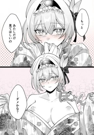 [みゆら] おねがい (崩壊:スターレイル)
