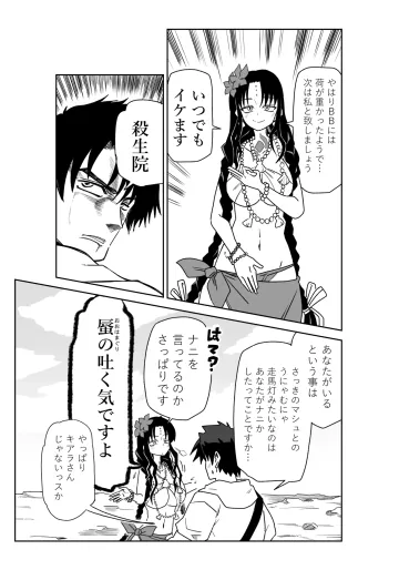 [京唄麻呂] ルルハワで殺生院～セッッしないと出られない特異点～ (Fate/Grand Order)