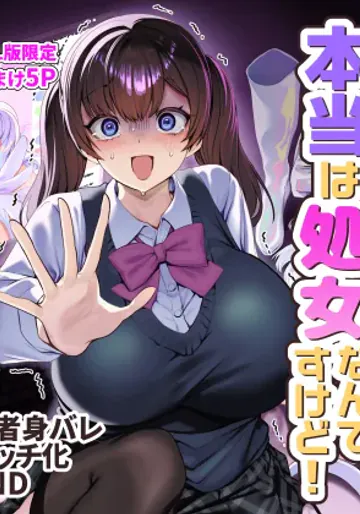 [ホークビット (孝至)] ビジネスビッチキャラでHな配信してるだけで本当(リアル)は処女なんですけど!  + DL版限定おまけページ [DL版]