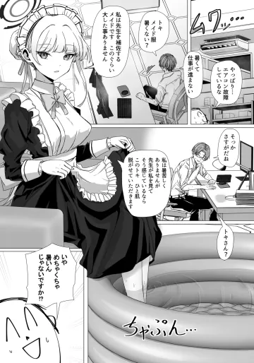 [ババロア三原色] 飛鳥馬トキは構われたい (ブルーアーカイブ)