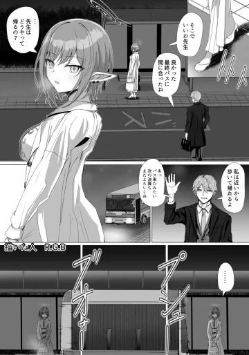 [ババロア三原色] 扇喜アオイと最終バス (ブルーアーカイブ)