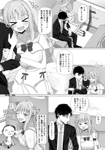 [ババロア三原色] 聖園ミカと温泉騒動 (ブルーアーカイブ)