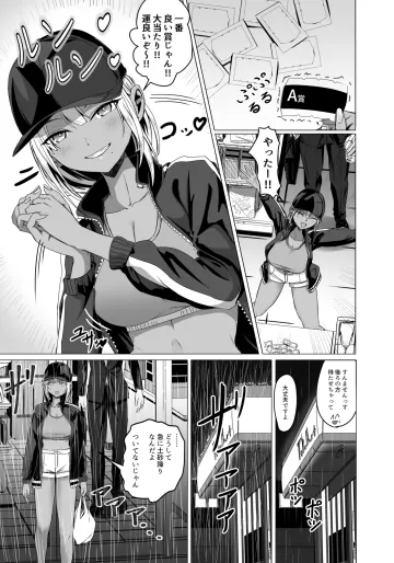[ババロア三原色] 黒ギャルがサラリーマンに求愛する話