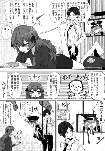 [ババロア三原色] 棗イロハと○○○○しないと出られない部屋 (ブルーアーカイブ)