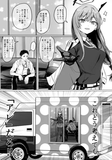 [ババロア三原色] 白石ウタハと〇〇〇〇しないと出られない部屋（レンタル版） (ブルーアーカイブ)