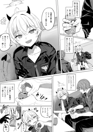 [ババロア三原色] 旗見エリカは触れられたい (ブルーアーカイブ)