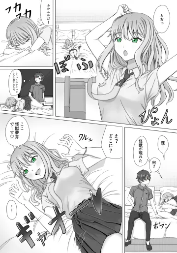 [ババロア三原色] 怪獣夢芽が現れた (SSSS.DYNAZENON)