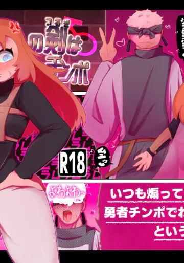[彫上応ch漫画頒布部 (彫上応)] 勇者の剣は雑魚チンポ [DL版]