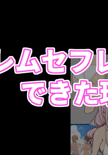 [あいる] 僕にハーレムセフレができた理由5