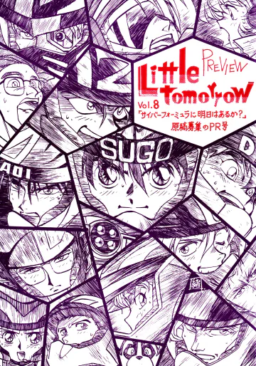 (C42) [ばいぶる (緒方賢美)] Little tomorrow PREVIEW Vol.8 「サイバーフォーミュラに明日はあるか?」原稿募集のPR号 (新世紀GPXサイバーフォーミュラ)