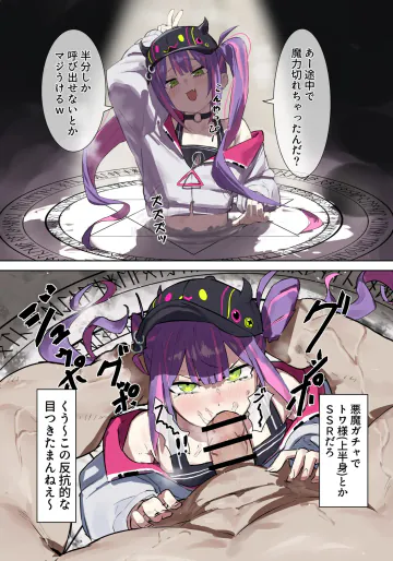 [うずら土瓶] 悪魔召喚でtw様が来た 漫画 (ホロライブ)