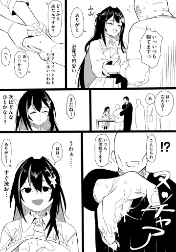 [うずら土瓶] AZ◯i握手会 エロ漫画 (ホロライブ)