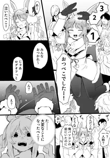 [うずら土瓶] 幌アースに閉じ込められたpkr エロ漫画 (ホロライブ)
