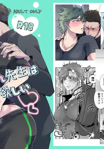 [藍色バザール (藍路アヲム)] フミちゃん先生は最奥まで欲しい