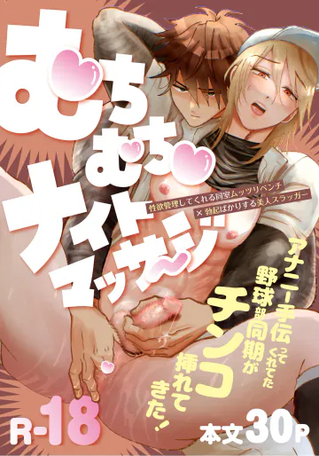 [ELZA (間宮法子)] むちむちナイトマッサージ