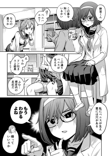 [アヤナキトリ] 薬でふたなりになっちゃった化学部部長と