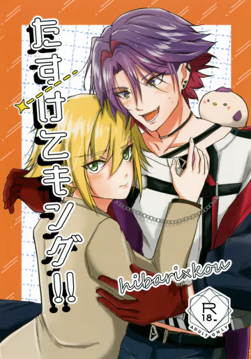 (ただいま配信中！8) [ごまたま！ (しらたま)] たすけてキング！！ (にじさんじ)