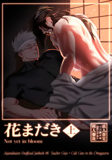 [raisu] Not yet bloom - Jujutsu Kaisen dj [JP]