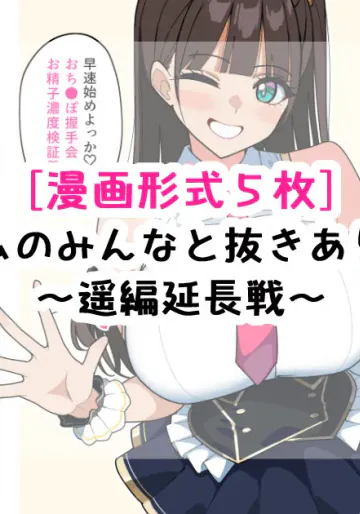 [[さきです] ハーレムのみんなと抜きありデート～遥延長戦～