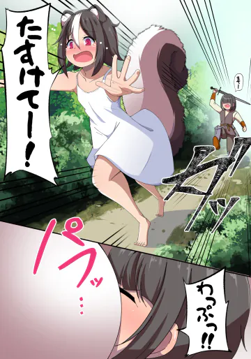 スカンク親子