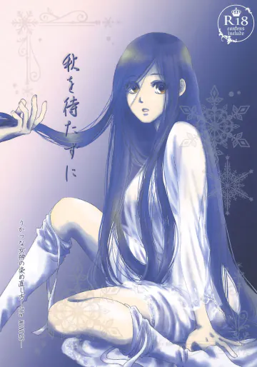 [りらく (sari)] 秋を待たずに (本好きの下剋上)