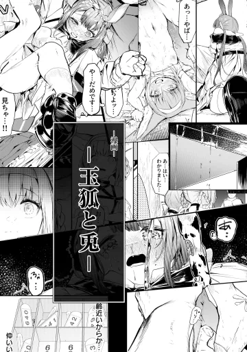 [白魚京] 漫画ー玉狐と兎ー