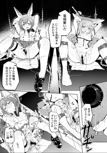 [白魚京] スズウォミ電流攻め 短編漫画
