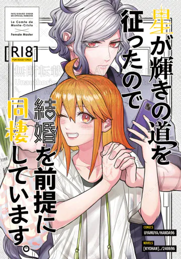 [  Uyamuya]Since our paths have intervened and our love has blossomed, we are now living together with the intention of getting married.[ fate grand order,)