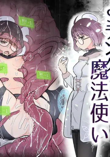 [電気みかん (むらむら)] Sランク魔法使い 変異体ドレイン触手に敗北