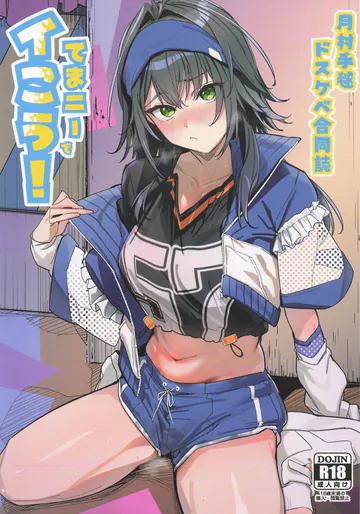 (学園スターフェスティバル03) [練り物工場 (よろず)] 月村手毬ドスケベ合同誌『てまニーでイこう!』 (学園アイドルマスター)