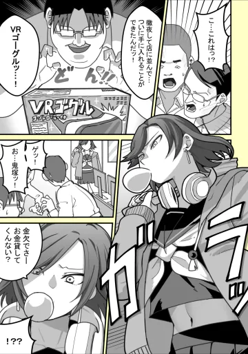 [Pelta Omori] VRに夢中な女の子にイタズラする話
