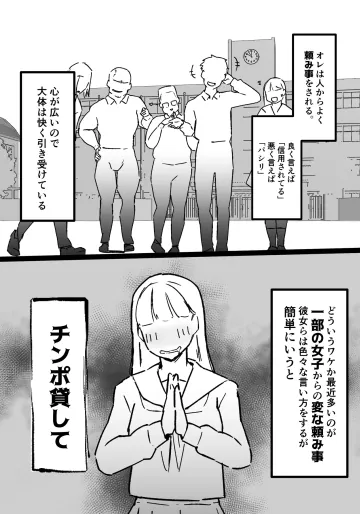 [多肉色物] ムッツリスケベなモブ・地味子の肉バイブ オレ